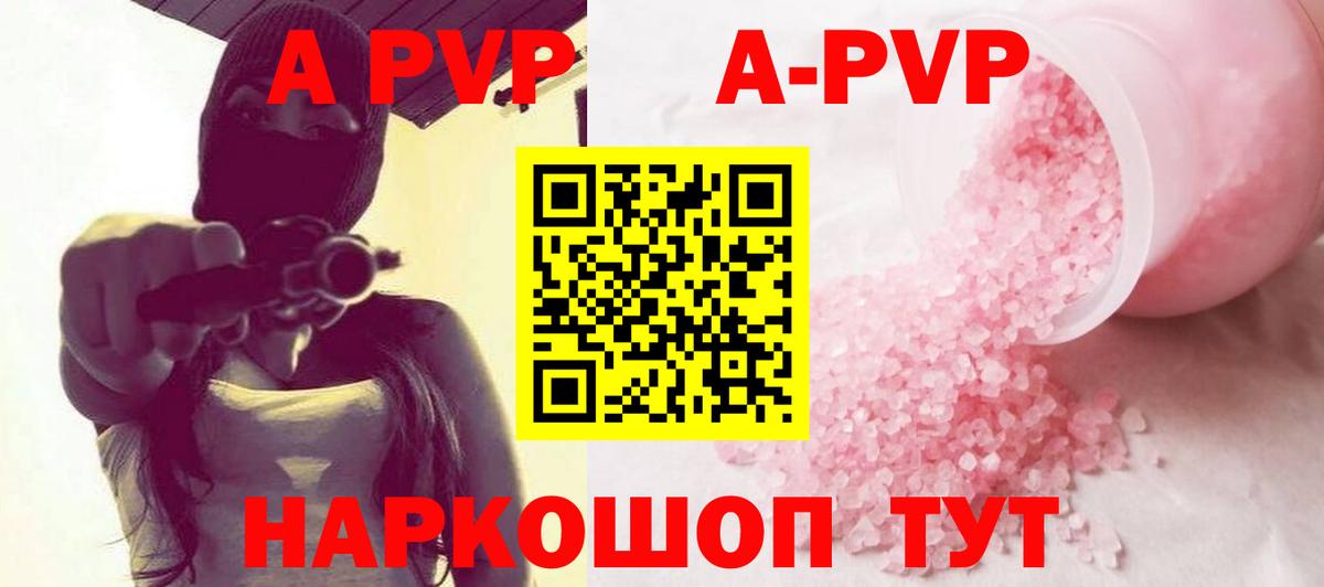 A PVP кристаллы Майкоп
