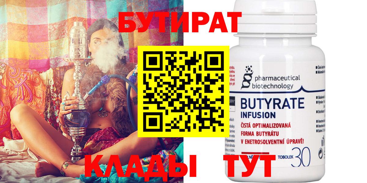БУТИРАТ 1.4BDO  Вход с VPN  Бутират  Майкоп 