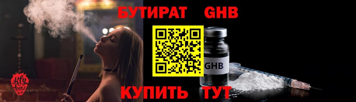 БУТИРАТ BDO Майкоп