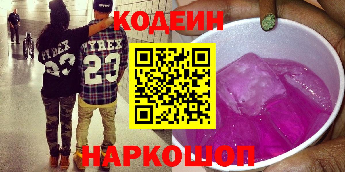 Codein Purple Drank Майкоп