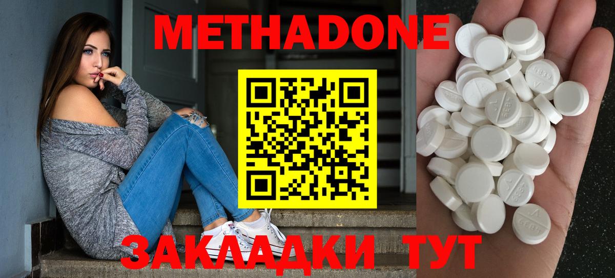 Метадон белоснежный Майкоп